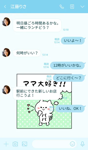 [LINE着せ替え] ママ大好き♥ -7-の画像4