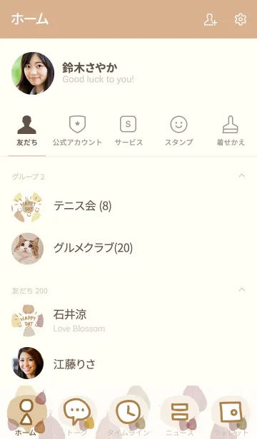 [LINE着せ替え] 茶色系葉っぱスマイル12の画像2