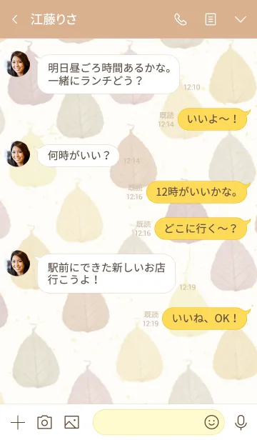 [LINE着せ替え] 茶色系葉っぱスマイル12の画像4