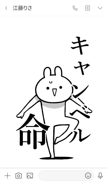 [LINE着せ替え] 【キャンベル】命！好きすぎる名前着せかえの画像3