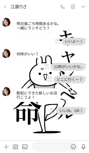 [LINE着せ替え] 【キャンベル】命！好きすぎる名前着せかえの画像4