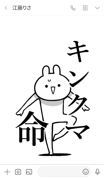 [LINE着せ替え] 【キンクマ】命！好きすぎる名前着せかえの画像3