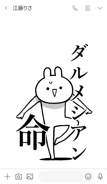 [LINE着せ替え] 【ダルメシアン】命！好き名前着せかえの画像3