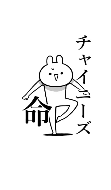 [LINE着せ替え] 【チャイニーズ】命！好き名前着せかえの画像1