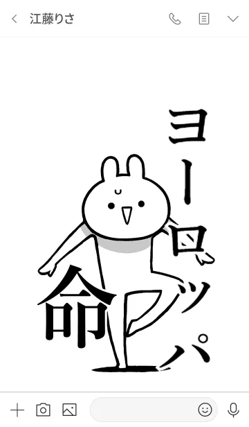 [LINE着せ替え] 【ヨーロッパ】命！好きすぎる名前着せかえの画像3