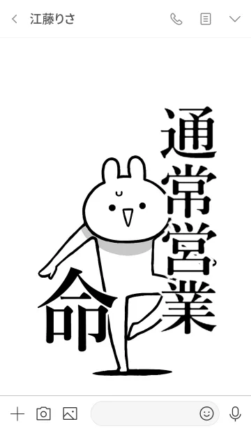 [LINE着せ替え] 【通常営業】命！好きすぎる名前着せかえの画像3