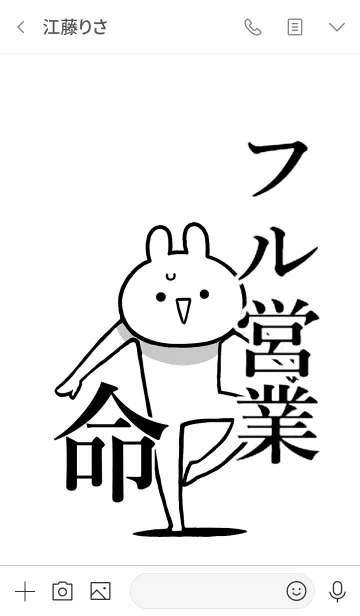 [LINE着せ替え] 【フル営業】命！好きすぎる名前着せかえの画像3