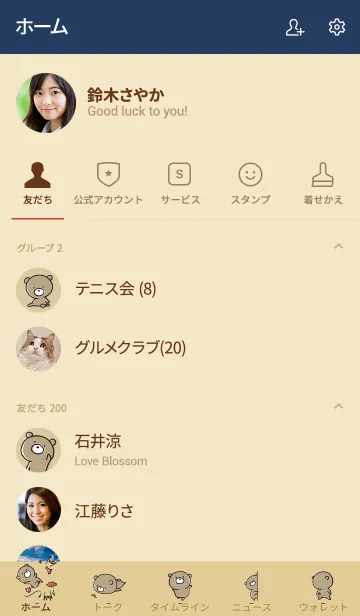 [LINE着せ替え] ベージュとネイビー : くまのぽんこつ 5の画像2