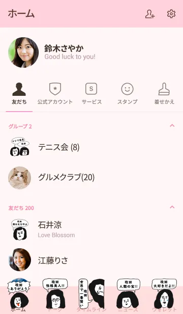 [LINE着せ替え] 届け！この想い【改田】専用の画像2