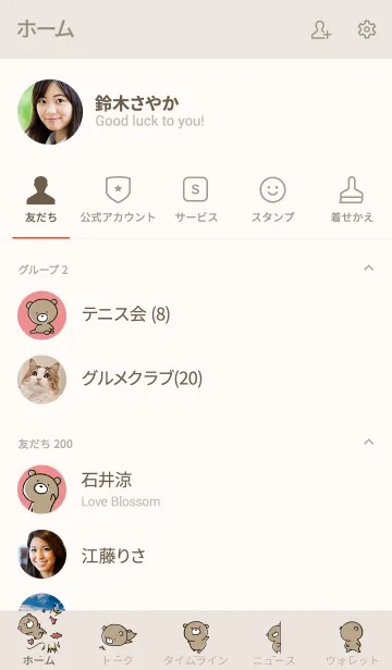 [LINE着せ替え] ベージュとピンク : くまのぽんこつ 5の画像2