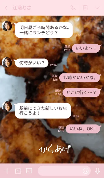 [LINE着せ替え] からあげの画像4