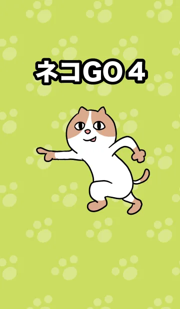 [LINE着せ替え] ネコGO4の画像1