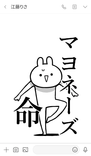 [LINE着せ替え] 【マヨネーズ】命！好きすぎる名前着せかえの画像3