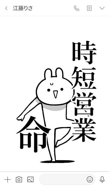 [LINE着せ替え] 【時短営業】命！好きすぎる名前着せかえの画像3