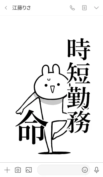 [LINE着せ替え] 【時短勤務】命！好きすぎる名前着せかえの画像3