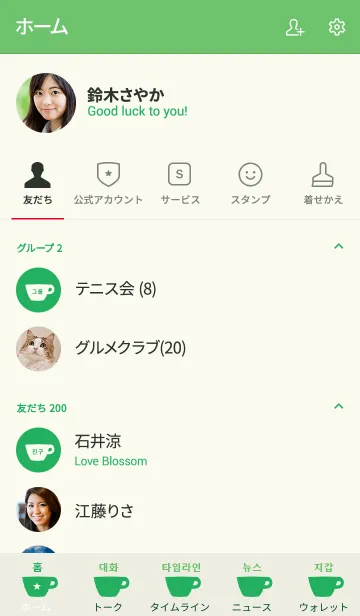 [LINE着せ替え] 韓国語 着せ替え cafe(green)の画像2