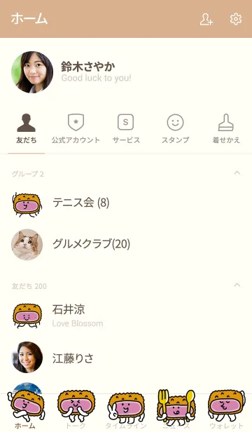 [LINE着せ替え] さくさくトンカツの画像2