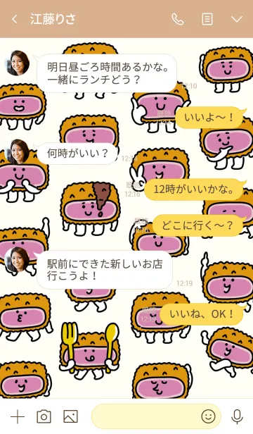 [LINE着せ替え] さくさくトンカツの画像4