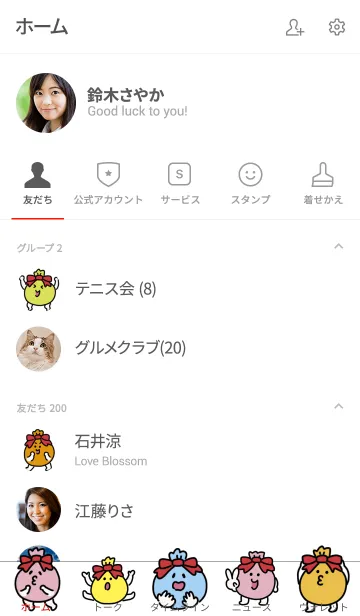 [LINE着せ替え] しあわせプレゼントの画像2